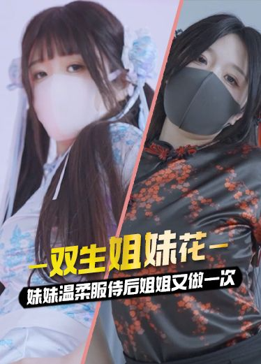 原创 桥本香菜 双生姐妹花