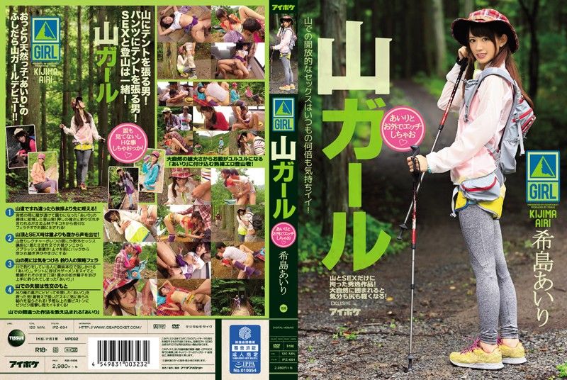 和登山妹在外干砲吧 希岛爱理 IPZ-694
