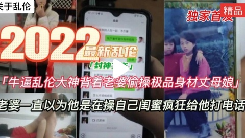 乱伦丈母娘，媳妇一直打电话问在哪，殊不知在操她妈妈1/3