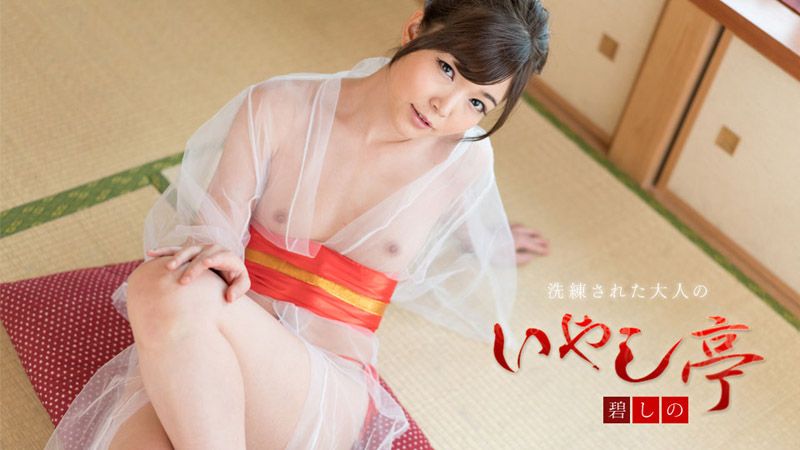 极上性服务款待治癒系老闆娘 碧诗乃 caribbeancom070519-955
