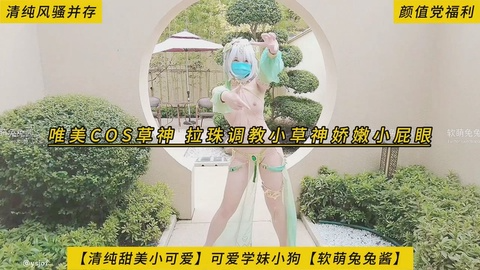 【极品萝莉】小魔女淫荡舞蹈 肛珠调教玩弄小屁眼