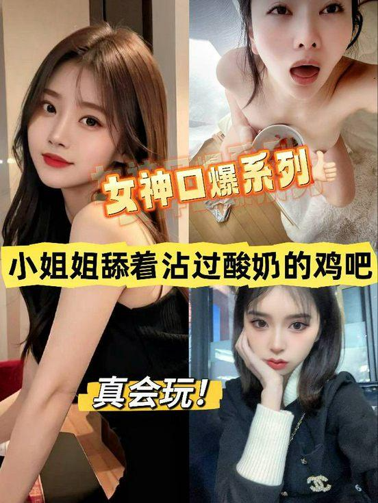 女神口爆系列