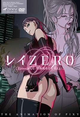 【1006】玲ZERO 1