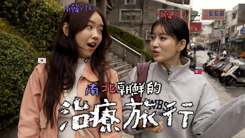 逃出北韩监狱生活后成为南韩歌手的脱北者 来台湾治愈心灵