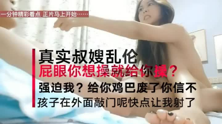肚兜推荐叔嫂偷情  孩子外面敲门  快点射
