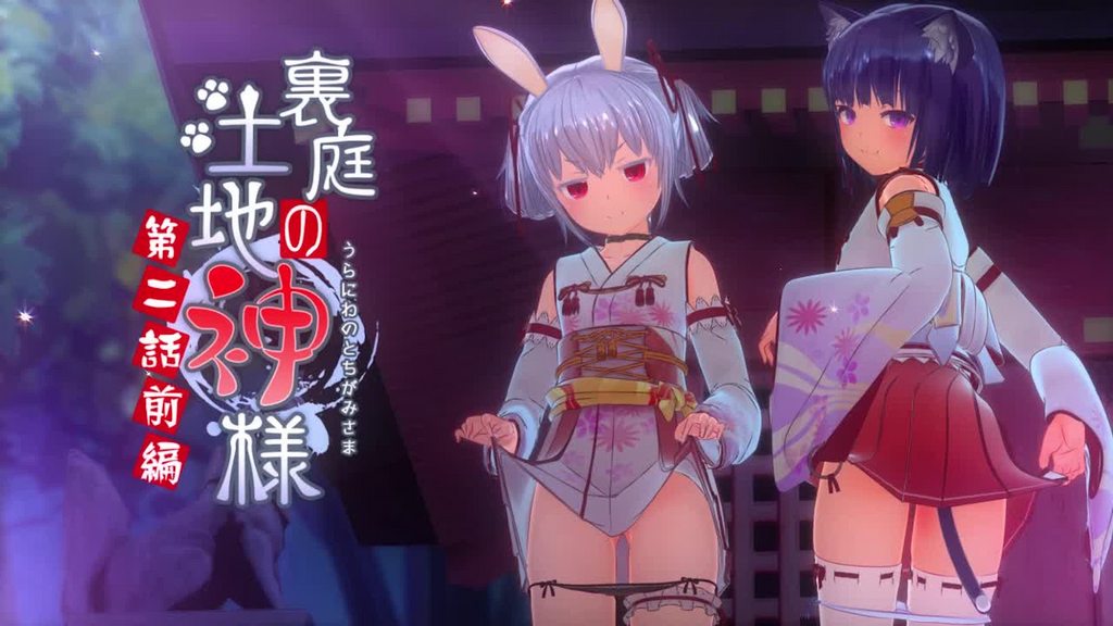 里庭の土地神様～第二话前编～[中文字幕]