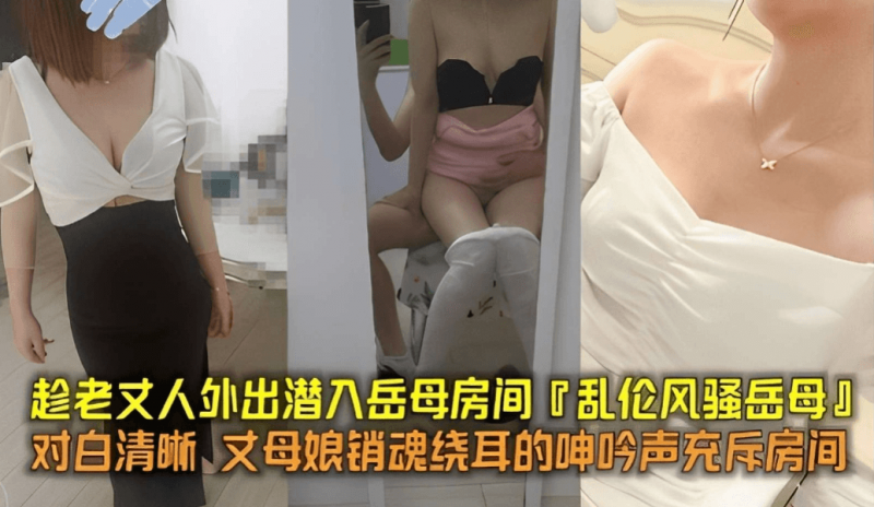 乱伦风骚丈母娘