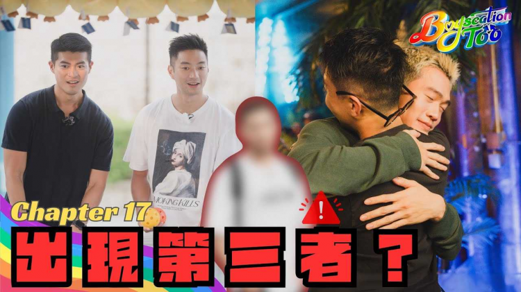 Boyscation Too 节目足本版 第十七集｜出现第三者？⁠【CHI and ENG subtitles】｜EP17