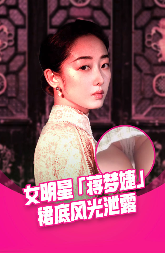 清纯玉女女星【蒋梦婕】微博粉丝七百万商场被人跟踪抄底