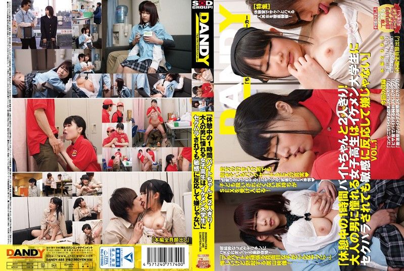 打工大学妹午休和型男性骚独处 1 DANDY-485