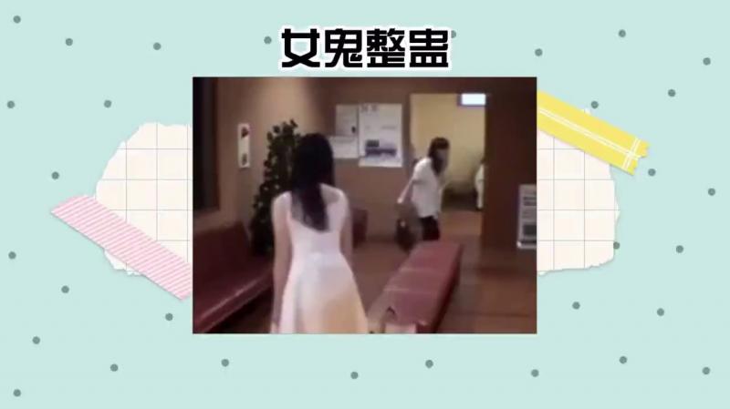如果在医院里面遇到一个白花花的女鬼，你会和他一起玩捉迷藏吗？#综艺名场面