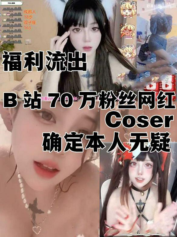 B站70万粉丝网红舰长福利