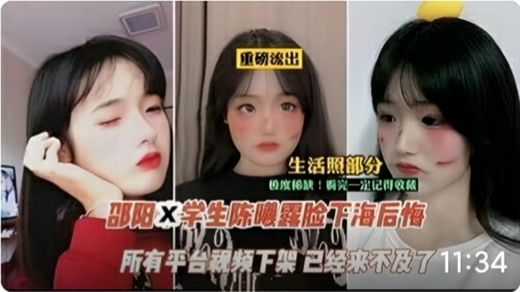 【吃瓜】邵阳学生‘陈曦‘露脸下海后悔事件