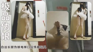 性感人妖 穿白丝裙子的长腿伪娘 用情趣玩具玩弄着自己的大鸟