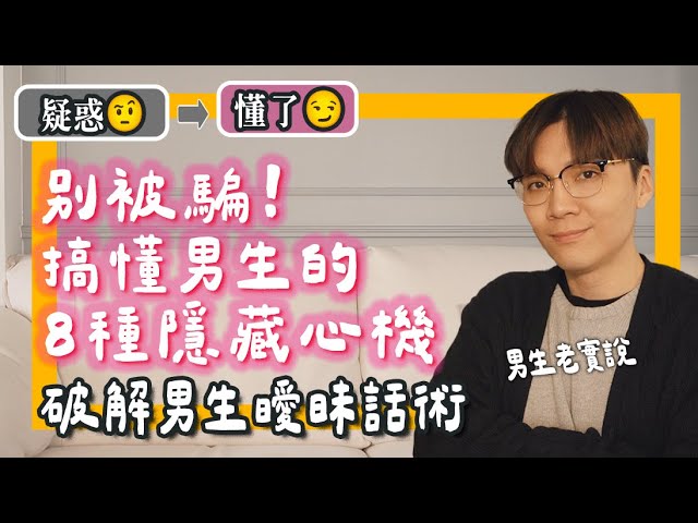 男生最爱说的)8句话@/(，你真的懂_,吗？ -！ #,隐藏含义$@ 大揭密！ 😏｜米鹿deerdeer