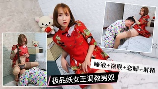 极品妖女王调教男奴，唾液+深喉+恋足+射精②