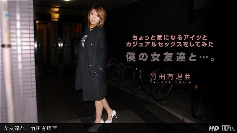 和女性朋友…。 _1pondo_080912_402