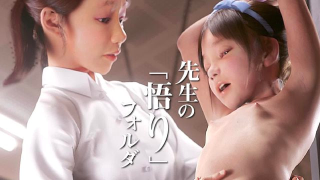 [おどうぐばこ] 老师的“启蒙”文件夹 - 不到2小时的证据片段被泄露！！变态女老师引起轩然大波！！