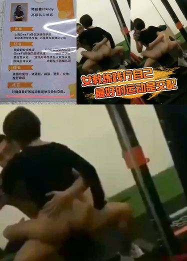 女教练践行自己_最好的运动是交配_的格言