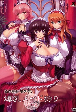 【0904】爆乳女僕狩猎 1