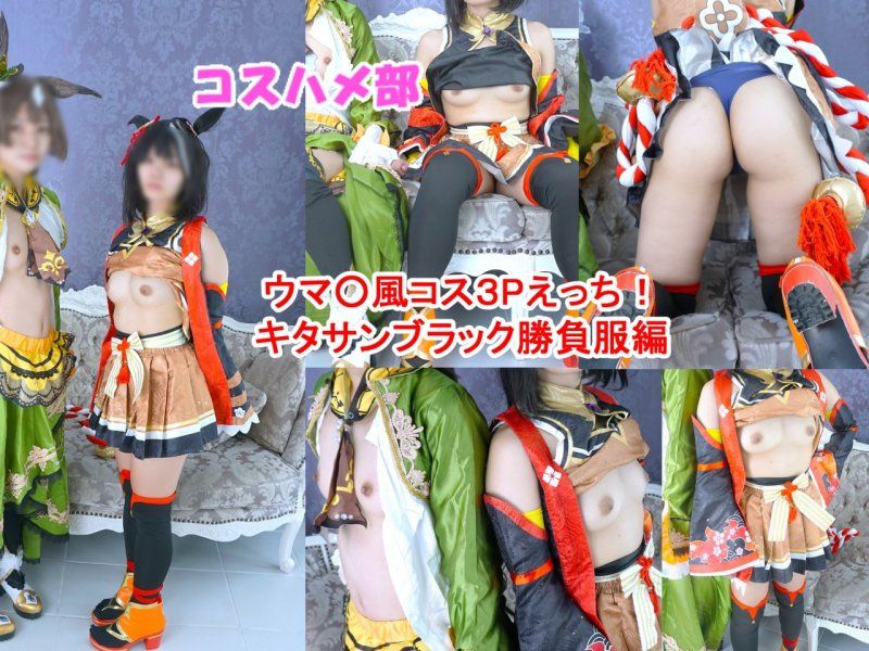 【到12月18日限定半价特卖！】【无码】【秘密的乌龙派出所Cosplay Off拍】3P乌龙派出所黑制服胜负服Cosplay篇！和要好的Cosplayer女孩们进行浓厚中出SEX！【附赠评论特典！】 FC2-PPV-4810983