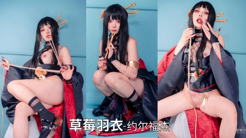 草莓羽衣 -约尔福杰