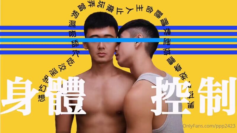 《身体控制：当狗听命主人淫荡幻想》金宋JS系列