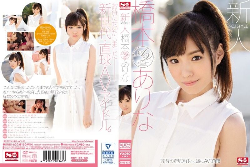 新人NO.1STYLE 贫乳清秀写真女星 桥本有菜 下海拍片 SNIS-632