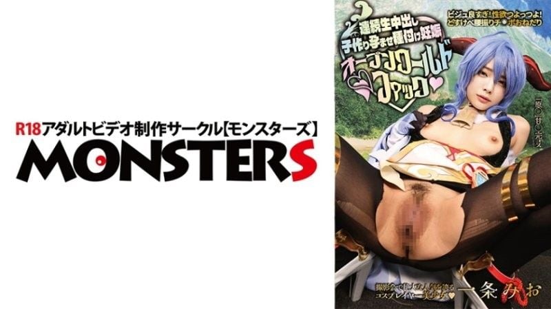 视觉效果太赞了！性慾旺盛！淫荡扭臀,求肉棒！ 【写真集超人气Cosplayer美女】连续生吃中出,造人,受孕,受精,怀孕,开放世界操逼,一条美绪 DJN-024