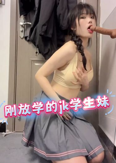 刚放学的jk学生妹