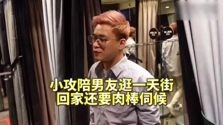 小攻陪逛街回家肉棒伺候