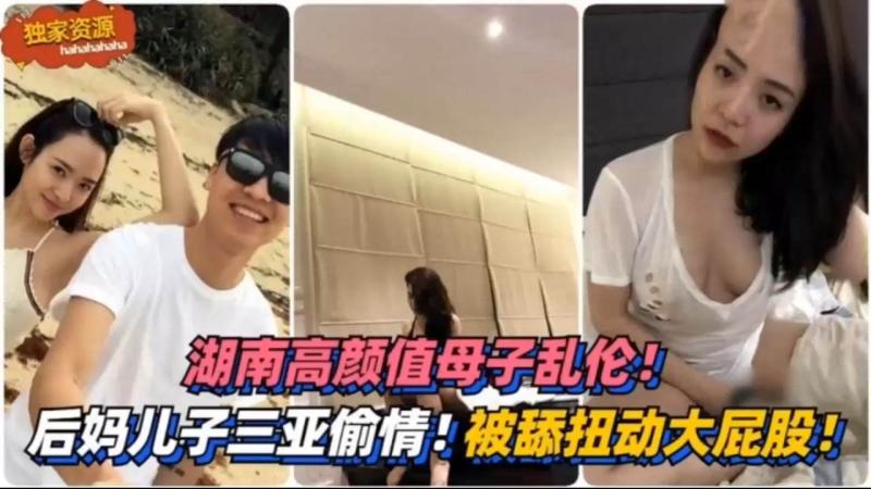 【乱伦门事件】完整版~湖南高颜值母子乱伦～