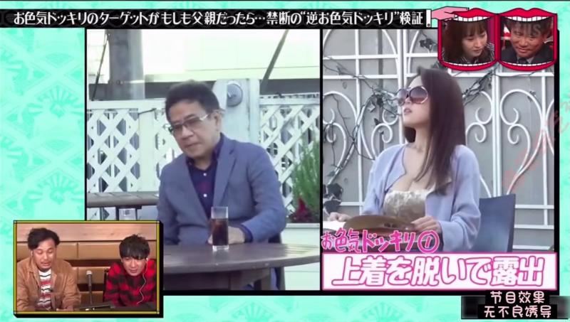 女儿整蛊的好色大叔竟然是自己的老爹 这时女儿会有什么反应呢？