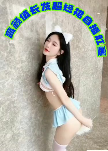 高颜值好身材长发超短裙自插肛塞
