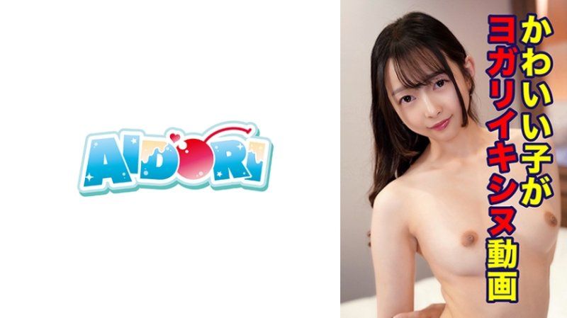  蕾 22岁。脸蛋太可爱，脱掉衣服后的反差太强烈已经拿到内定的大学四年级生。AD-145