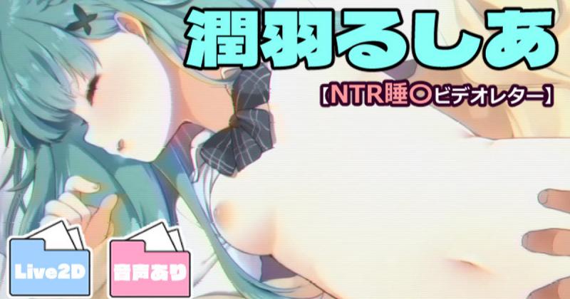 [藤崎ひかり] 润羽るしあ【NTR[睡〇ビ$^デオレ.タ(;ー】
