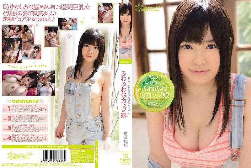 新人！kawaii*专属出道→ 软绵绵的G罩杯少女 若菜宁宁 KAWD-453