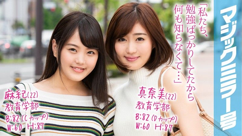 魔镜号 学校没教的爱液狂流淫乱觉醒！ 麻纪 真奈美 MMGH-098