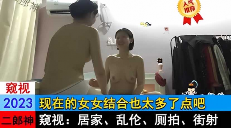 现在的女女结合也太多了点吧