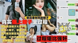 真实刺激嫂子大哥不在家强上嫂子穿裙子不穿内裤发骚