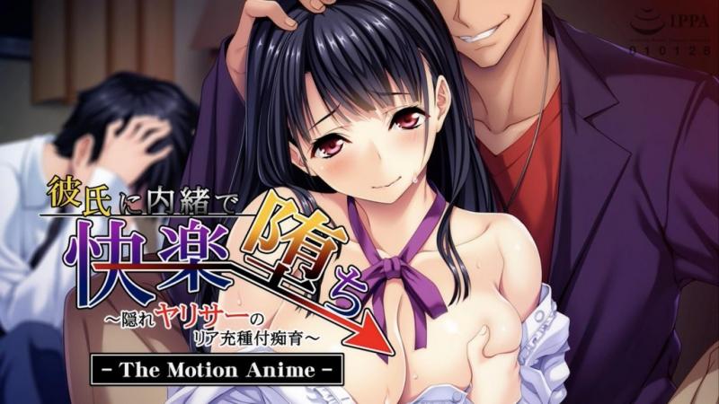 暗中约炮的现充种付痴育 ～瞒着男友 堕向快乐～ [中文字幕]