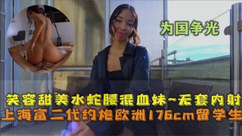 大屌富二代约操欧洲176厘米留学生极品混学妹被无套内射