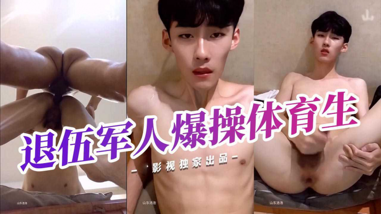 退伍军人窗前爆操大一体育生