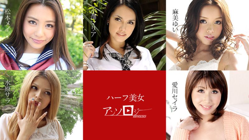 混血美女=选+集 松本芽衣 _水原莎拉 麻美由衣 爱川 `星罗 小(泽玛莉亚 cari,:bbeancom060619:?-936