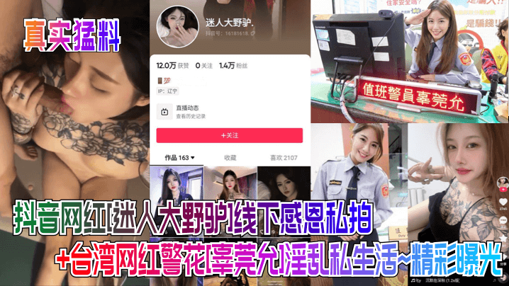 【真实猛料】抖音网红[迷人大野驴]线下感恩私拍