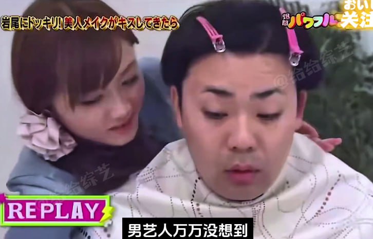 日本搞笑整蛊综艺 男艺人被美女化妆师偷亲，会是什么反应？