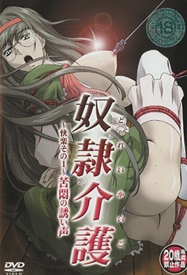 【0301】奴隶介护 1