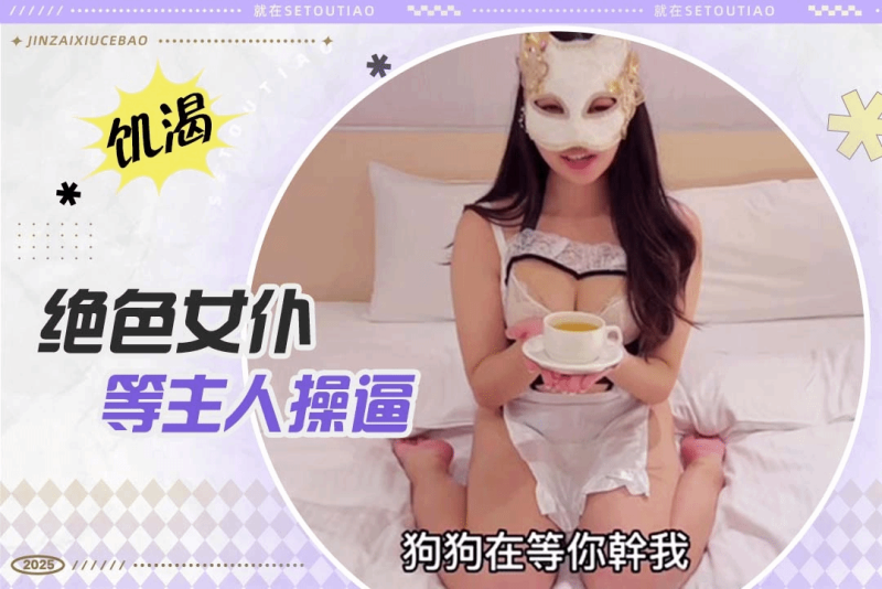 丰满臀乳的绝色佳人以迷人娇喘点燃激情之夜