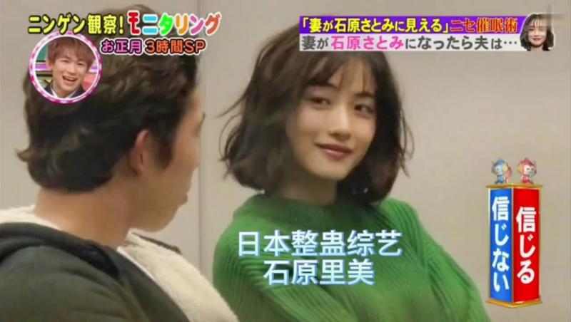 搞笑日本整蛊综艺，假如老婆变成了石原里美，自己的老婆亲一口没问题吧，有谁反对吗