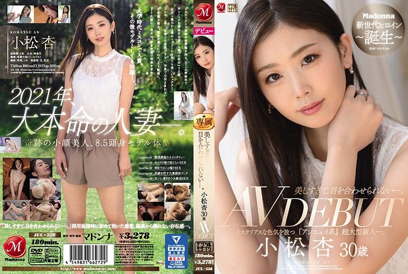 漂亮过头到无法正眼对看。 小松杏 30歳 AV出道 JUL-538